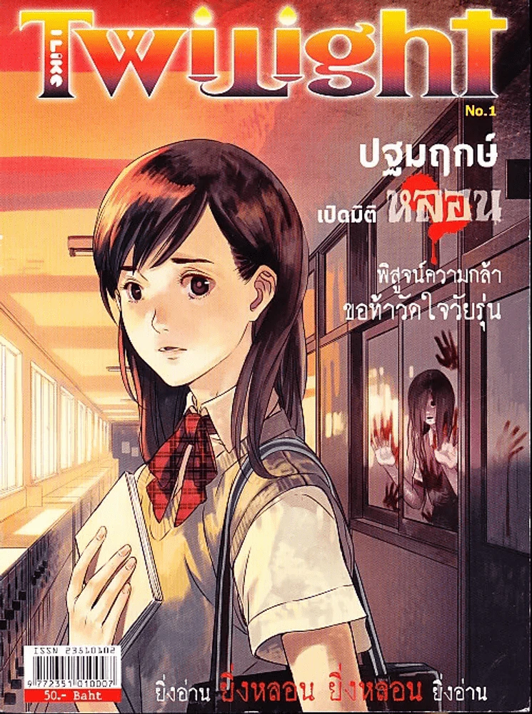 I Like Twilight No.1 ฉบับปฐมฤกษ์ (มือหนึ่ง) รูปที่ 1