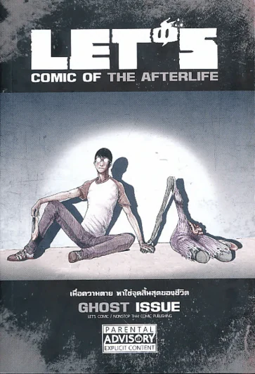 Let's Comic of the Afterlife - Ghost Issue รูปที่ 1