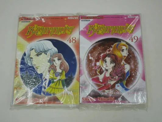 หน้ากากแก้ว เล่ม 1-49 มือหนึ่ง รูปที่ 6