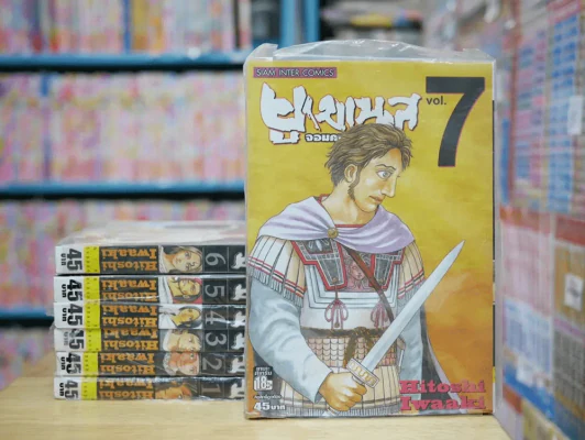 ยูเมเนส จอมคนพลิกโลก เล่ม 1-7 (คนวาดปรสิต) มือหนึ่ง รูปที่ 1