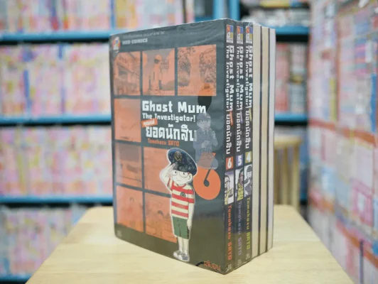 GHOST MUM คุณแม่ยอดนักสืบ 6 เล่มจบ มือหนึ่ง (มีปั๊มตราเนชั่น) รูปที่ 1