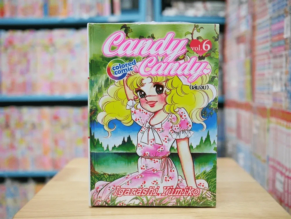 Candy Candy 6 เล่มจบ + แถมนาฬิกา (ปกแข็ง มือหนึ่ง สี่สีทั้งเล่ม) รูปที่ 4
