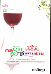 กลรักซาตานร้าย รูปที่ 1