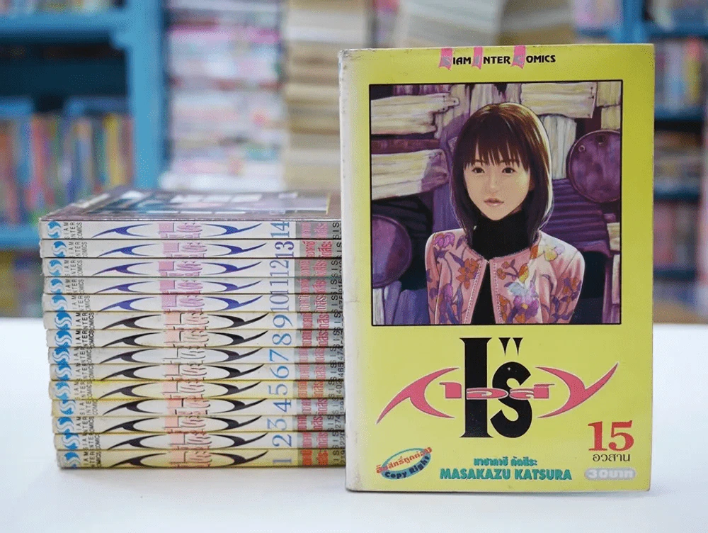 I's ไอส์ 15 เล่มจบ (ภาพตัวอย่าง) รูปที่ 5