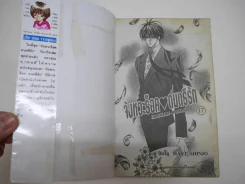 จังหวะร็อคดนตรีรัก 17 เล่มจบ รูปที่ 5