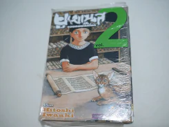 ยูเมเนส จอมคนพลิกโลก เล่ม 2 รูปที่ 1