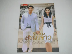 สะใภ้จ้าว Premium ภาพยนตร์บันเทิง (มือหนึ่ง) รูปที่ 1