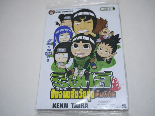 ร็อคลี ตำนานนินจาพลังวัยรุ่นเต็มพิกัด เล่ม 2 รูปที่ 1