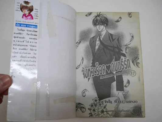 จังหวะร็อคดนตรีรัก 17 เล่มจบ รูปที่ 5