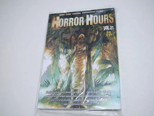 Horror Hours ชั่วโมงสยอง เล่ม 21 รูปที่ 1