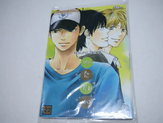 ฝากใจไปถึงเธอ เล่ม 22 รูปที่ 1