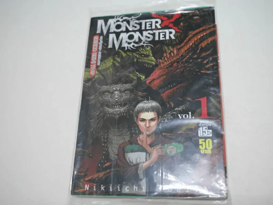Monster Monster เล่ม 1 รูปที่ 1