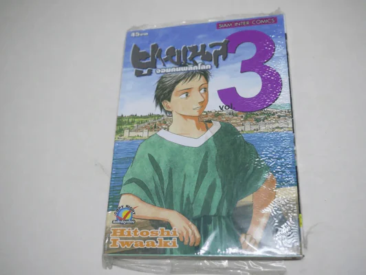 ยูเมเนส จอมคนพลิกโลก เล่ม 3 รูปที่ 1