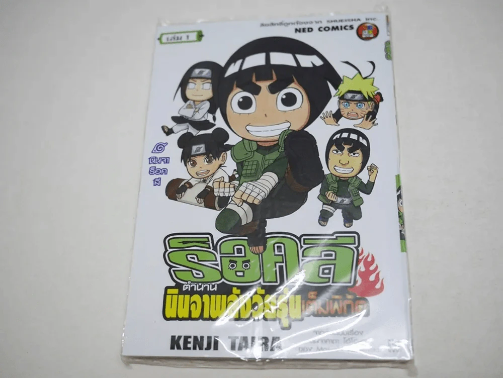 ร็อคลี ตำนานนินจาพลังวัยรุ่นเต็มพิกัด เล่ม 1 รูปที่ 1