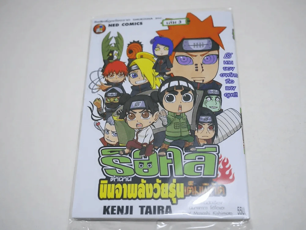 ร็อคลี ตำนานนินจาพลังวัยรุ่นเต็มพิกัด เล่ม 3 รูปที่ 1