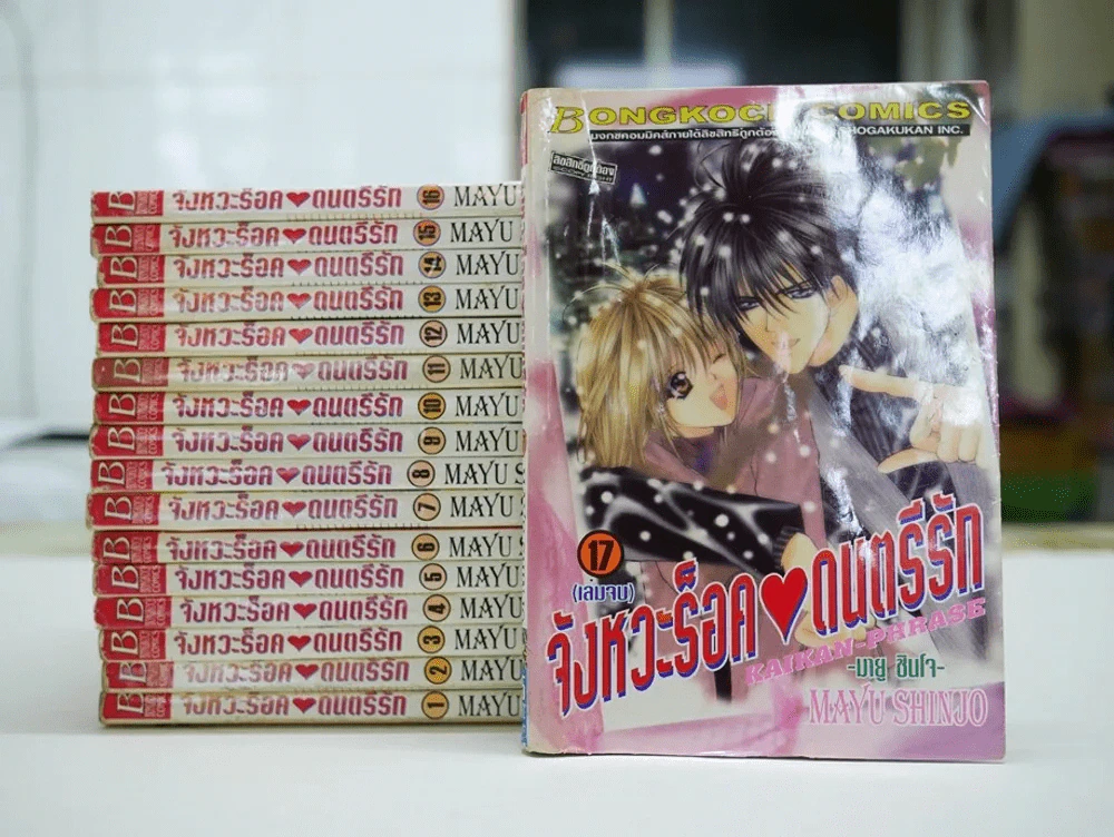 จังหวะร็อคดนตรีรัก 17 เล่มจบ รูปที่ 1