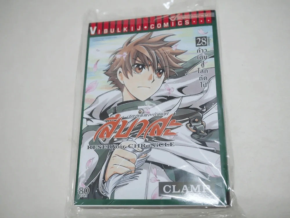 สงครามเทพข้ามมิติ สึบาสะ เล่ม 28 (เล่มจบ) CLAMP รูปที่ 1