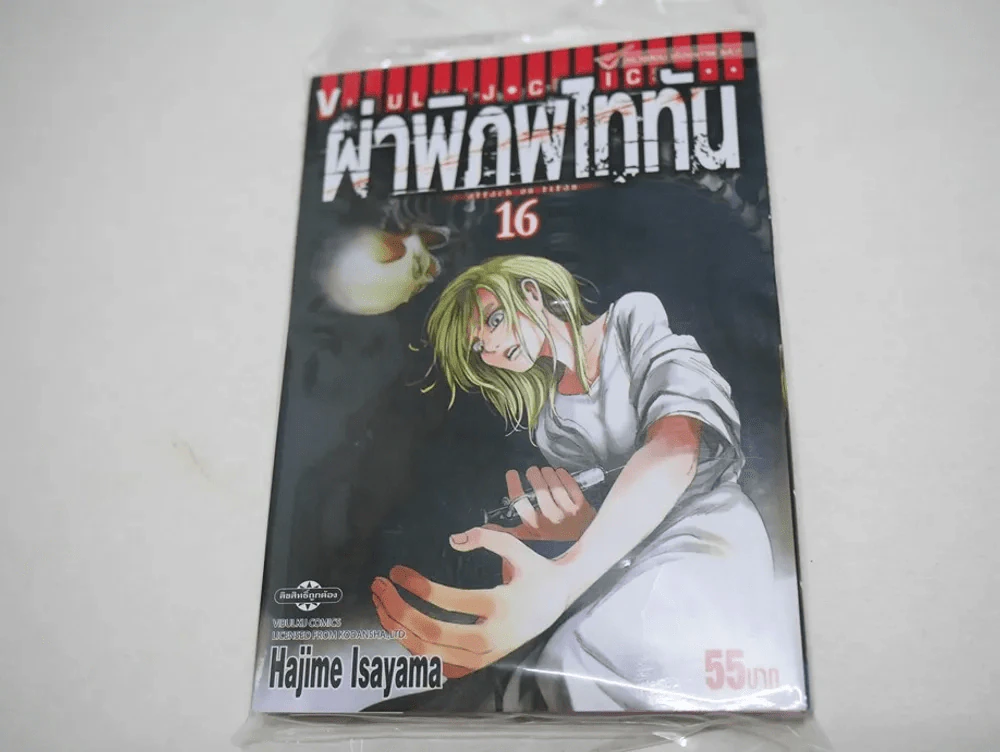 ผ่าพิภพไททัน เล่ม 16 รูปที่ 1