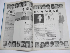 ทีวีพูล ปีที่ 1 ฉบับที่ 49 (เบิร์ด ธงไชย - คริสติน่า) + โปสเตอร์ใหญ่เบิร์ด - คริสติน่า รูปที่ 4