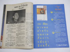 ทีวีพูล ปีที่ 1 ฉบับที่ 12 (เบิร์ด ธงไชย) รูปที่ 6