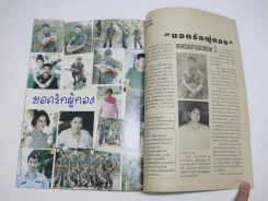 ทีวีพูล ปีที่ 6 ฉบับที่ 269 พ.ศ.2538 (เบิร์ด ธงไชย) รูปที่ 8