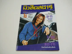 มิวสิคสตาร์ No.16 (มีเบื้องหลังMV พงษ์สิทธิ์ คัมภีร์) รูปที่ 1