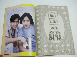 สนุกดาราหน้าแตก Vol.5 รูปที่ 5
