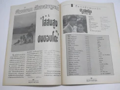 สนุกดาราหน้าแตก Vol.3 (เบิร์ด ธงไชย) รูปที่ 7