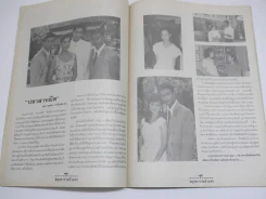สนุกดาราหน้าแตก Vol.3 (เบิร์ด ธงไชย) รูปที่ 8
