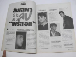 ดาราหน้าแตก Vol.7 รูปที่ 3