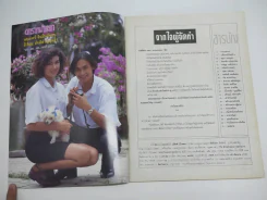 ดาราหน้าแตก Vol.5 (ด้านในถูกตัดตรงร่วมสนุกแผ่นสุดท้าย) รูปที่ 2