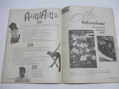 ดาราหน้าแตก Vol.5 (ด้านในถูกตัดตรงร่วมสนุกแผ่นสุดท้าย) รูปที่ 7