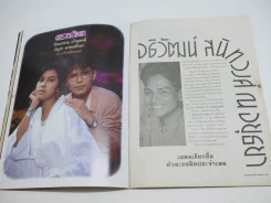 ดาราหน้าแตก Vol.5 (ด้านในถูกตัดตรงร่วมสนุกแผ่นสุดท้าย) รูปที่ 6