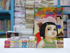 หนูหิ่นอินโนนหินแห่ เล่ม 1-5 รูปที่ 1