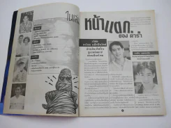 ดาราหน้าแตก (มีเรื่องหน้าแตกของเบิร์ด ธงไชย) หน้าสุดท้ายถูกตัด รูปที่ 2