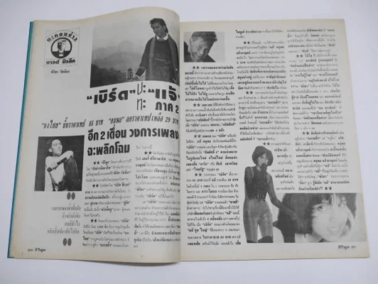 ทีวีพูล ปีที่ 1 ฉบับที่ 49 (เบิร์ด ธงไชย - คริสติน่า) + โปสเตอร์ใหญ่เบิร์ด - คริสติน่า รูปที่ 5
