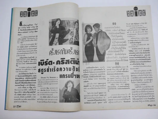 ทีวีพูล ปีที่ 1 ฉบับที่ 49 (เบิร์ด ธงไชย - คริสติน่า) + โปสเตอร์ใหญ่เบิร์ด - คริสติน่า รูปที่ 6