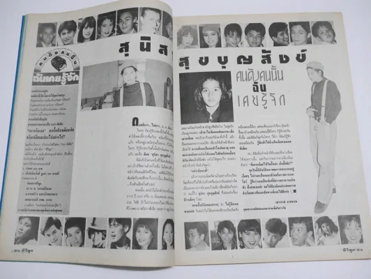 ทีวีพูล ปีที่ 1 ฉบับที่ 49 (เบิร์ด ธงไชย - คริสติน่า) + โปสเตอร์ใหญ่เบิร์ด - คริสติน่า รูปที่ 4