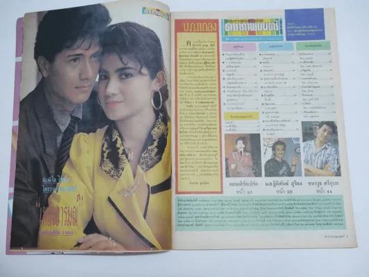 ดาราภาพยนตร์ ปีที่ 14 ฉบับที่ 643 พ.ศ.2533 (เบิร์ด ธงไชย) รูปที่ 2