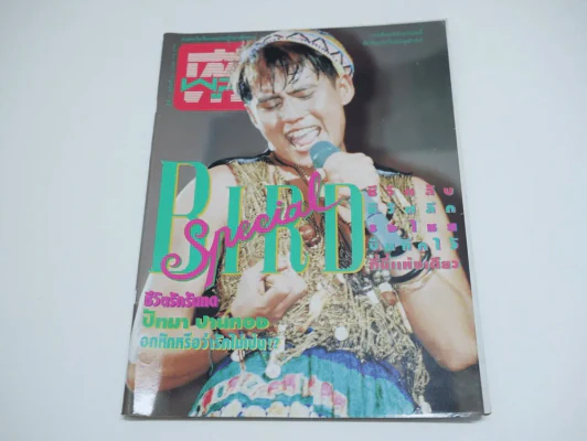 ทีวีพูล ปีที่ 1 ฉบับที่ 51 Bird Special (เบิร์ด ธงไชย) รูปที่ 1