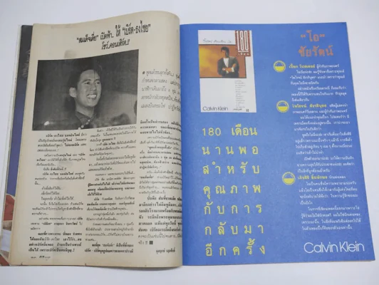 ทีวีพูล ปีที่ 1 ฉบับที่ 12 (เบิร์ด ธงไชย) รูปที่ 6