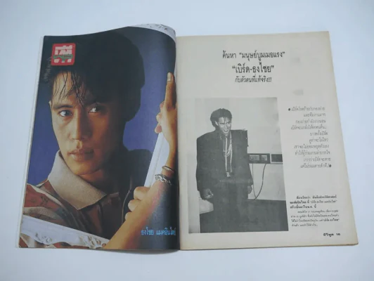 ทีวีพูล ปีที่ 1 ฉบับที่ 12 (เบิร์ด ธงไชย) รูปที่ 3