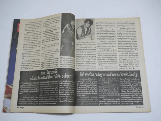 ทีวีพูล ปีที่ 1 ฉบับที่ 12 (เบิร์ด ธงไชย) รูปที่ 5