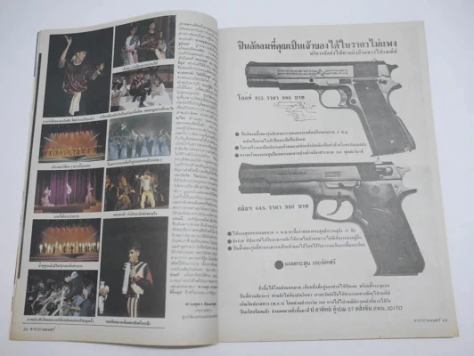 ดาราภาพยนตร์ ปีที่ 14 ฉบับที่ 698 พ.ศ.2534 (เบิร์ด ธงไชย) รูปที่ 5