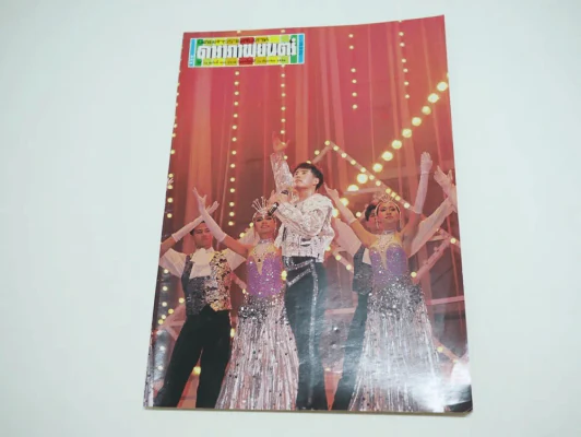 ดาราภาพยนตร์ ปีที่ 14 ฉบับที่ 698 พ.ศ.2534 (เบิร์ด ธงไชย) รูปที่ 1