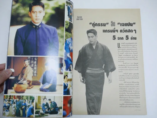 ทีวีพูล ปีที่ 6 ฉบับที่ 269 พ.ศ.2538 (เบิร์ด ธงไชย) รูปที่ 6