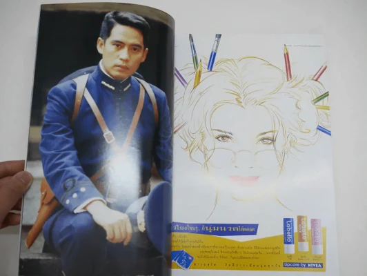 ทีวีพูล ปีที่ 6 ฉบับที่ 269 พ.ศ.2538 (เบิร์ด ธงไชย) รูปที่ 4