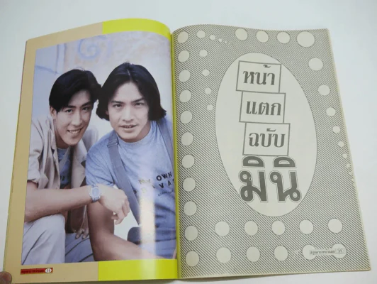 สนุกดาราหน้าแตก Vol.5 รูปที่ 5
