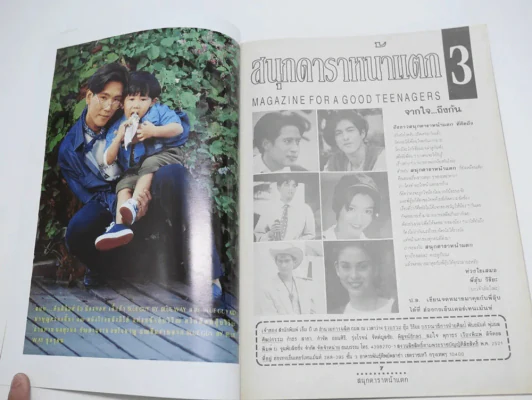 สนุกดาราหน้าแตก Vol.3 (เบิร์ด ธงไชย) รูปที่ 4