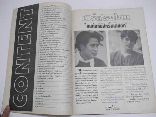 สนุกดาราหน้าแตก Vol.3 (เบิร์ด ธงไชย) รูปที่ 5